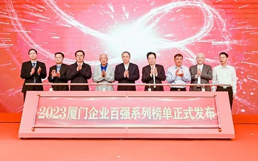 喜訊 | 銀祥集團連續四年入選“廈門企業100強”榜單